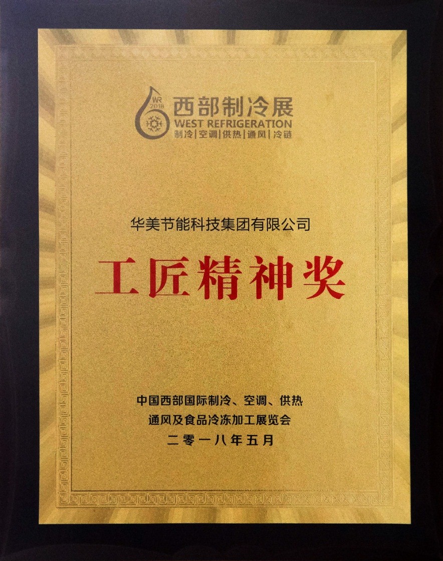 華美榮獲工匠精神獎
