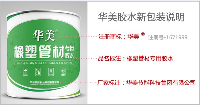 華美橡塑膠水